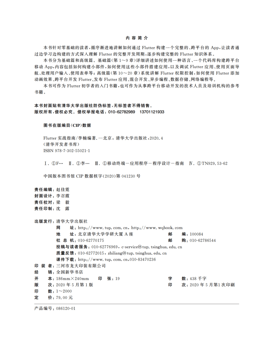 Flutter实战指南.pdf_第3页