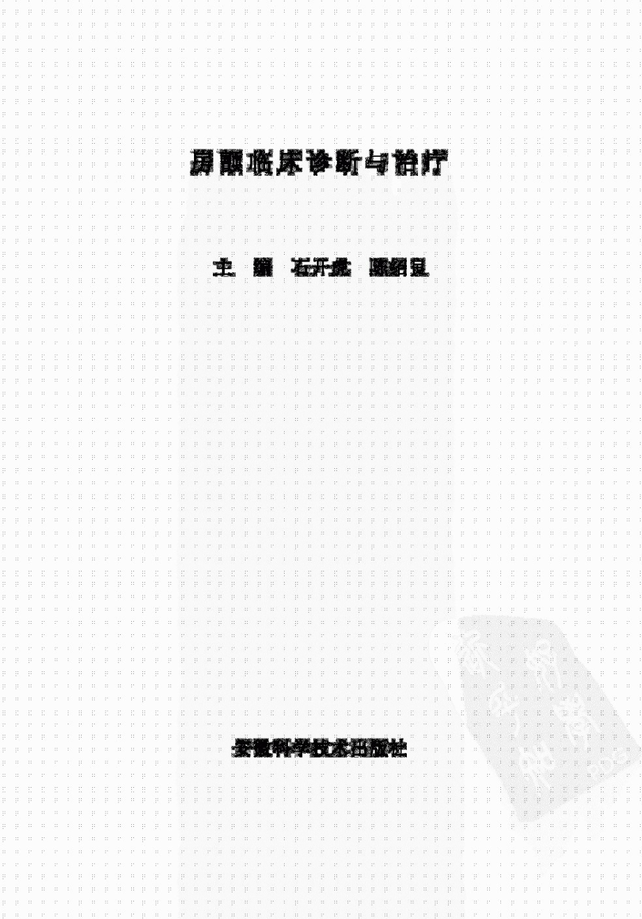 现代房颤临床诊断与治疗_90116821.pdf_第2页