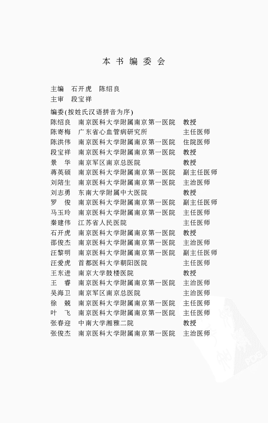 现代房颤临床诊断与治疗_90116821.pdf_第3页