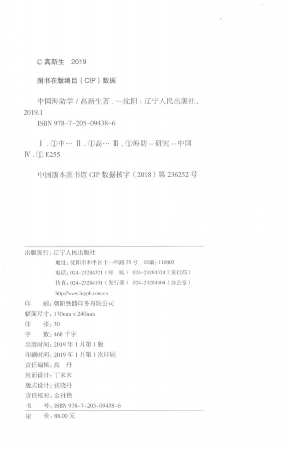 中国海防学_高新生著.pdf_第3页