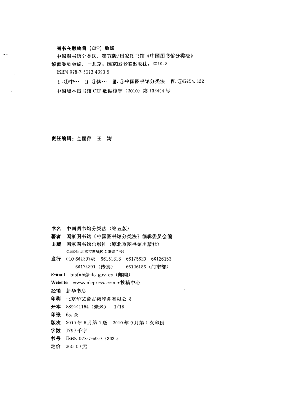 中国图书馆分类法 第五版.pdf_第3页