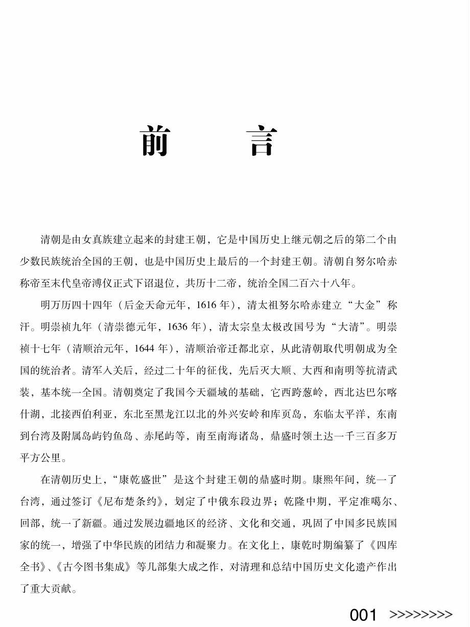 影响清朝历史的100位风云人物.pdf_第2页