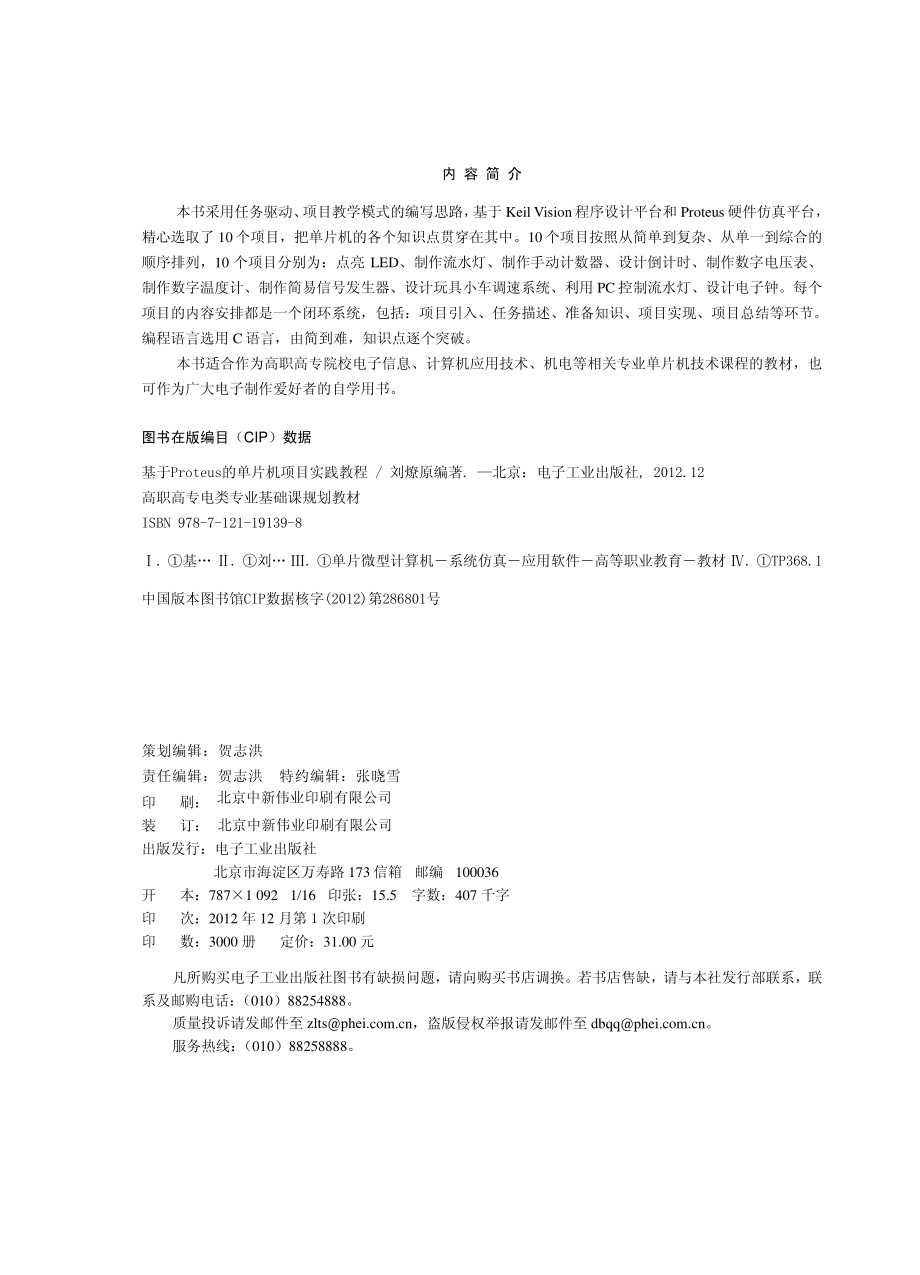 基于Proteus的单片机项目实践教程.pdf_第3页