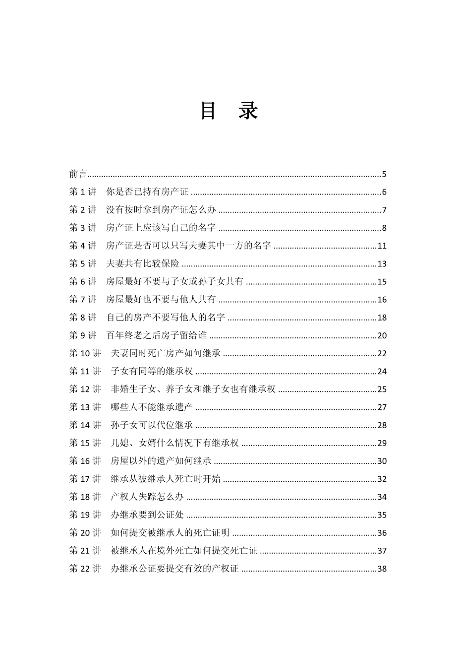 家庭房产法律问题50讲.pdf_第3页