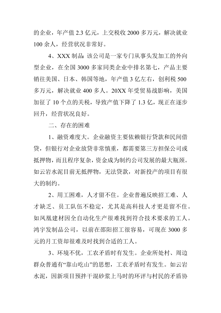 促进全县民营企业高质量发展专题调研报告.docx_第2页