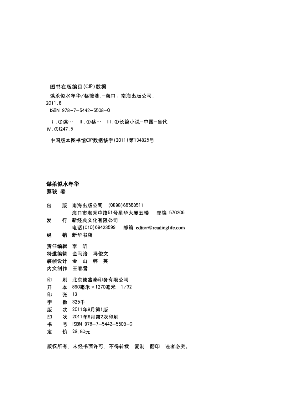 谋杀似水年华.pdf_第3页