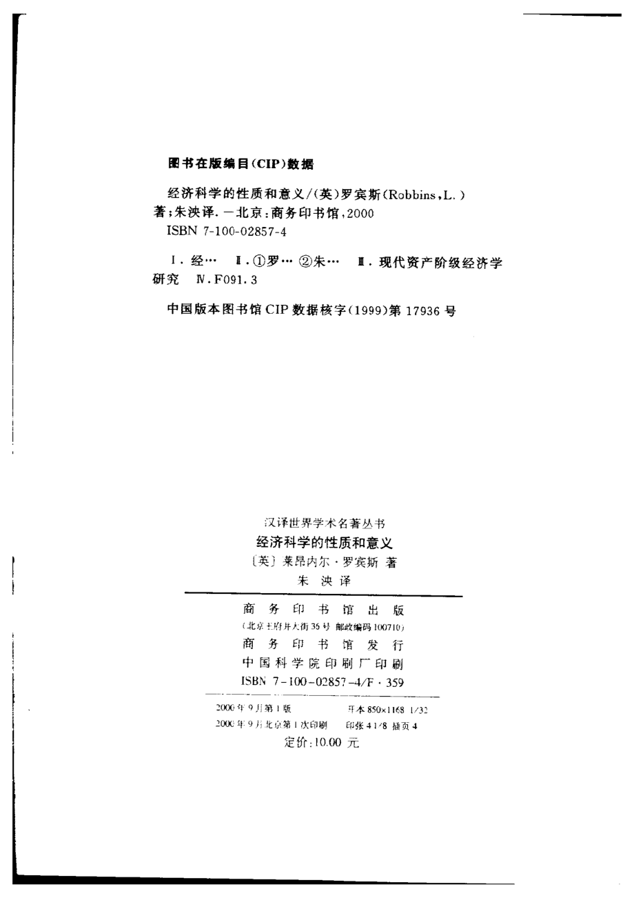 汉译世界学术名著丛书D0903 [英]莱昂内尔·罗宾斯-经济科学的性质和意义（D9072朱泱译商务印书馆2000）.pdf_第3页