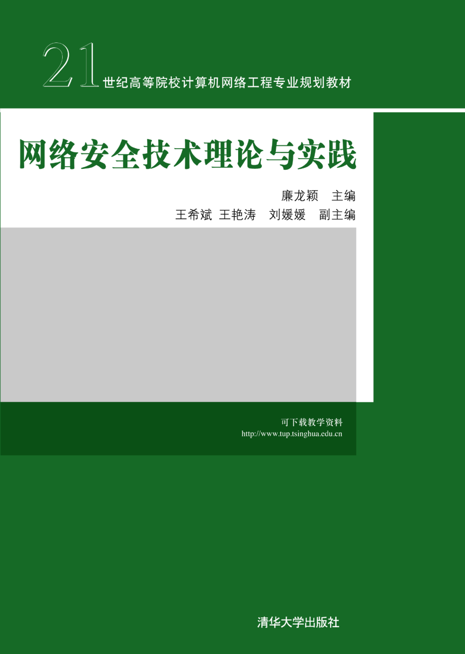 网络安全技术理论与实践.pdf_第1页