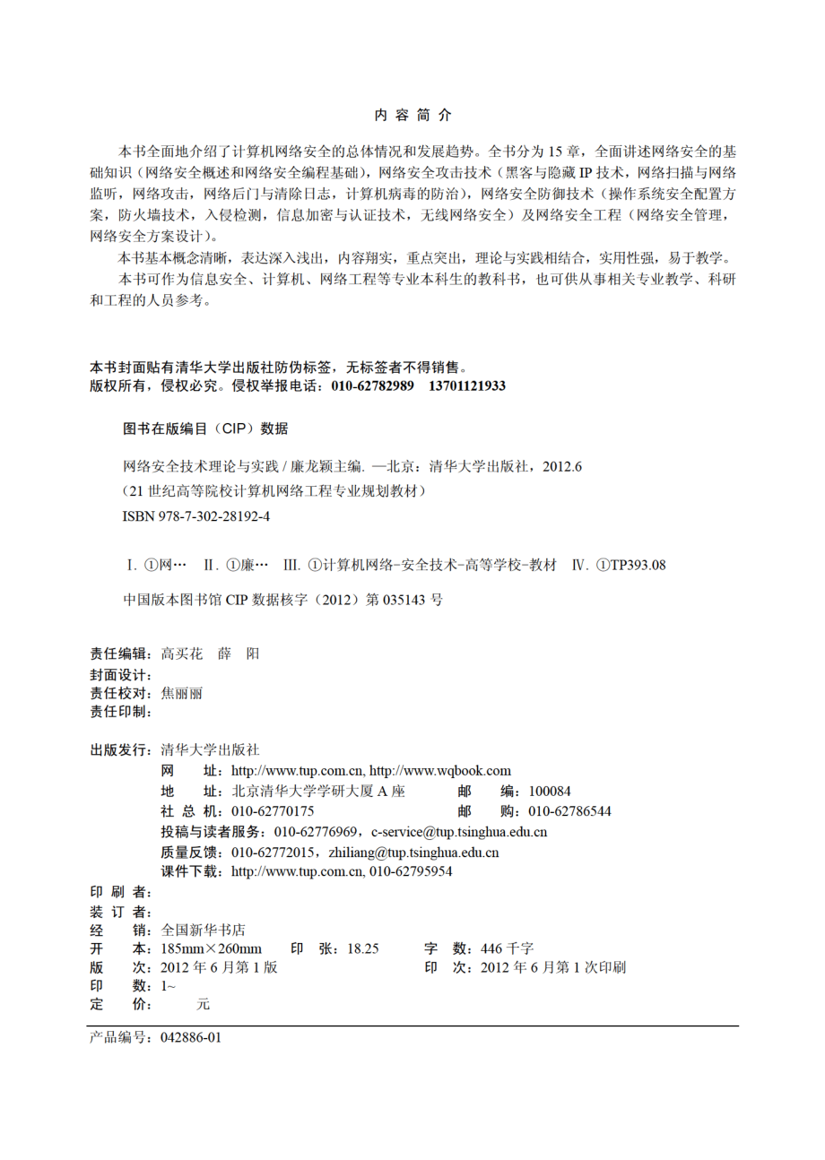 网络安全技术理论与实践.pdf_第3页