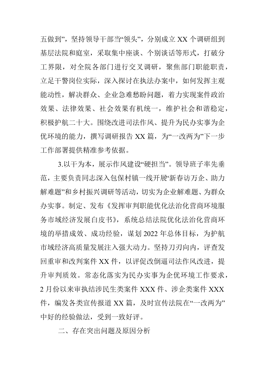 市法院关于‘一改两为’我做什么大学习、大讨论活动专题调研报告.docx_第2页