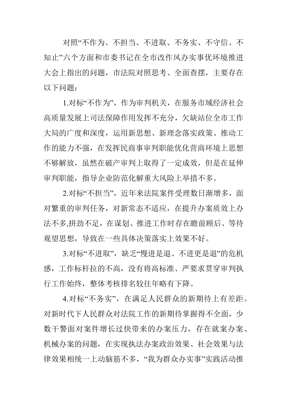 市法院关于‘一改两为’我做什么大学习、大讨论活动专题调研报告.docx_第3页