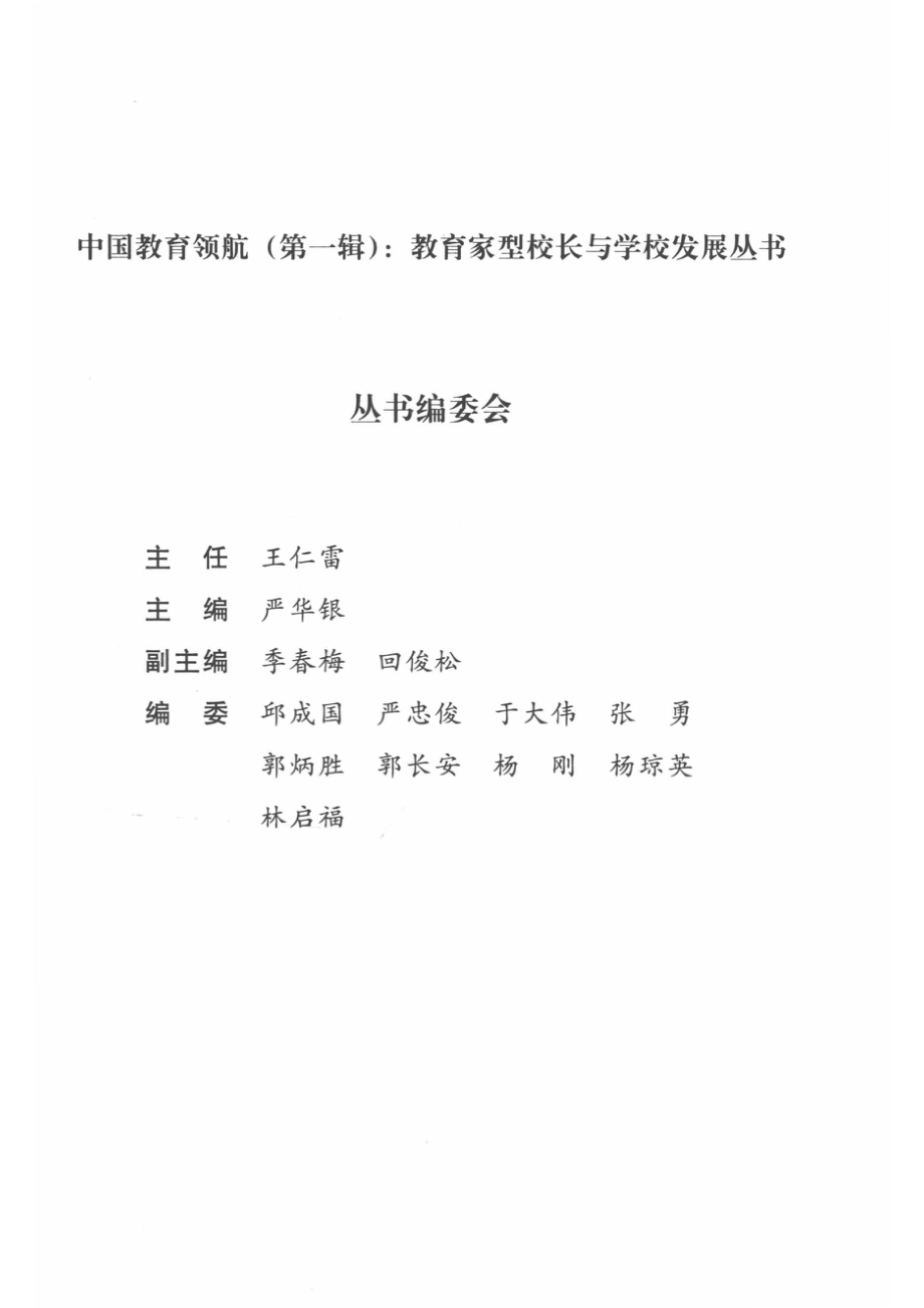 中国教育领航第一辑德育课程重要的是育人_14674367.pdf_第3页