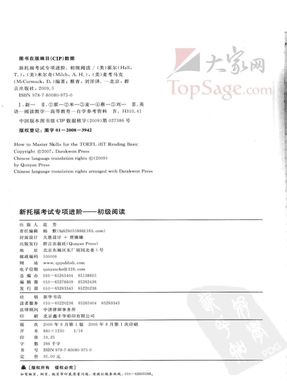 新托福考试专项进阶_初级阅读.pdf_第3页