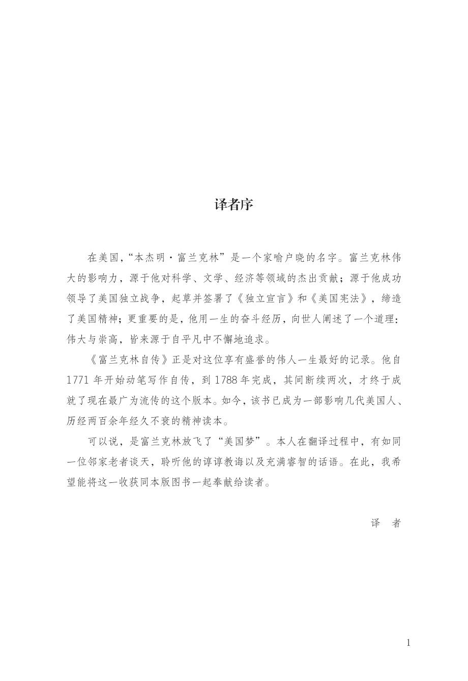 富兰克林自传.pdf_第2页