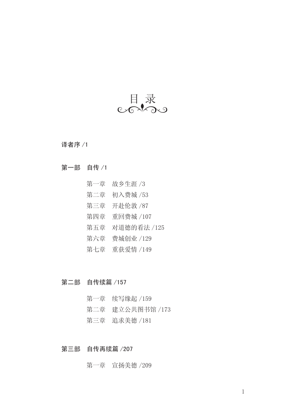 富兰克林自传.pdf_第3页