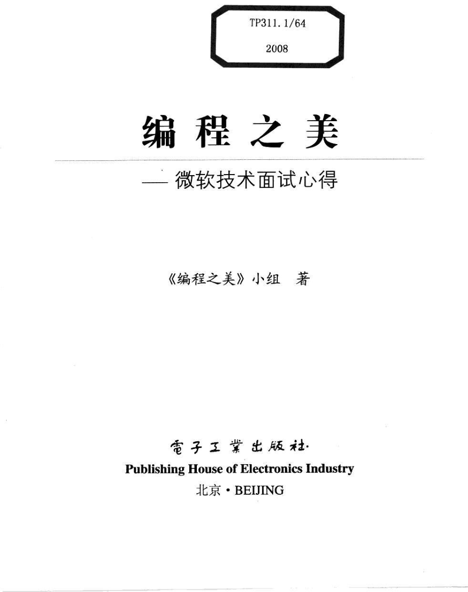 编程之美-完整版.pdf_第3页