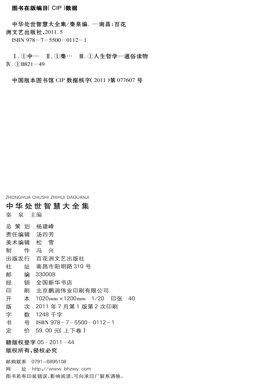 中华处世智慧大全集.pdf_第2页