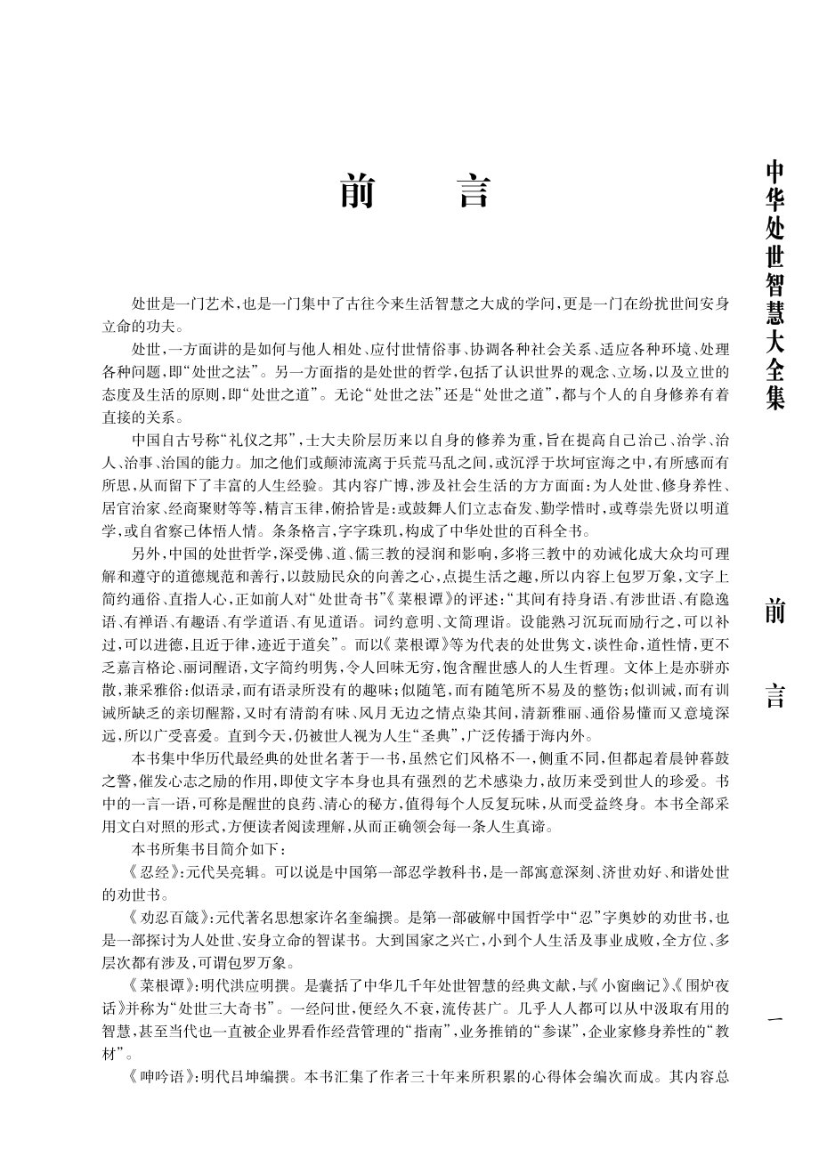 中华处世智慧大全集.pdf_第3页