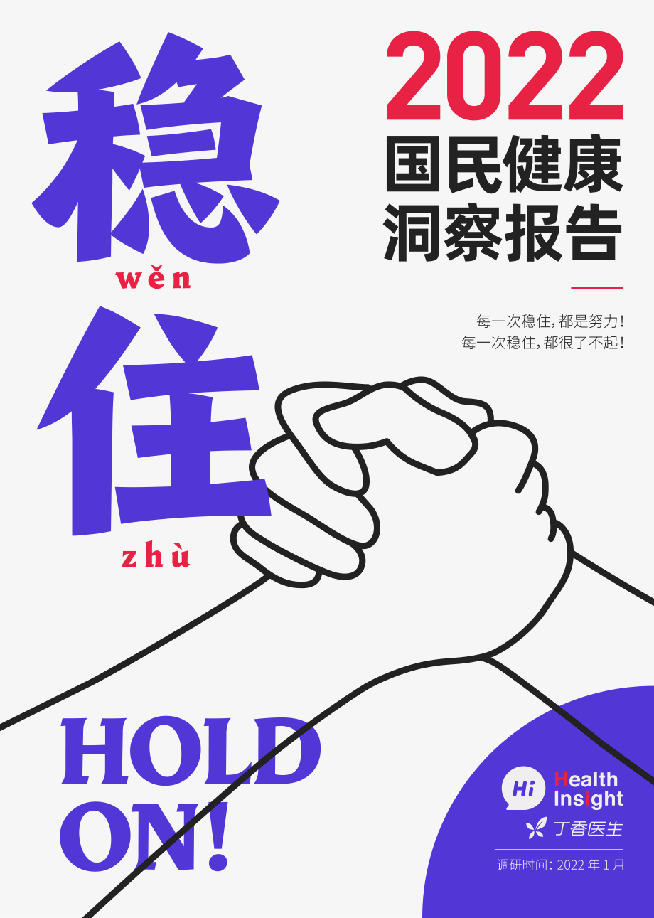 2022国民健康洞察报告-丁香医生-20220329.pdf_第1页