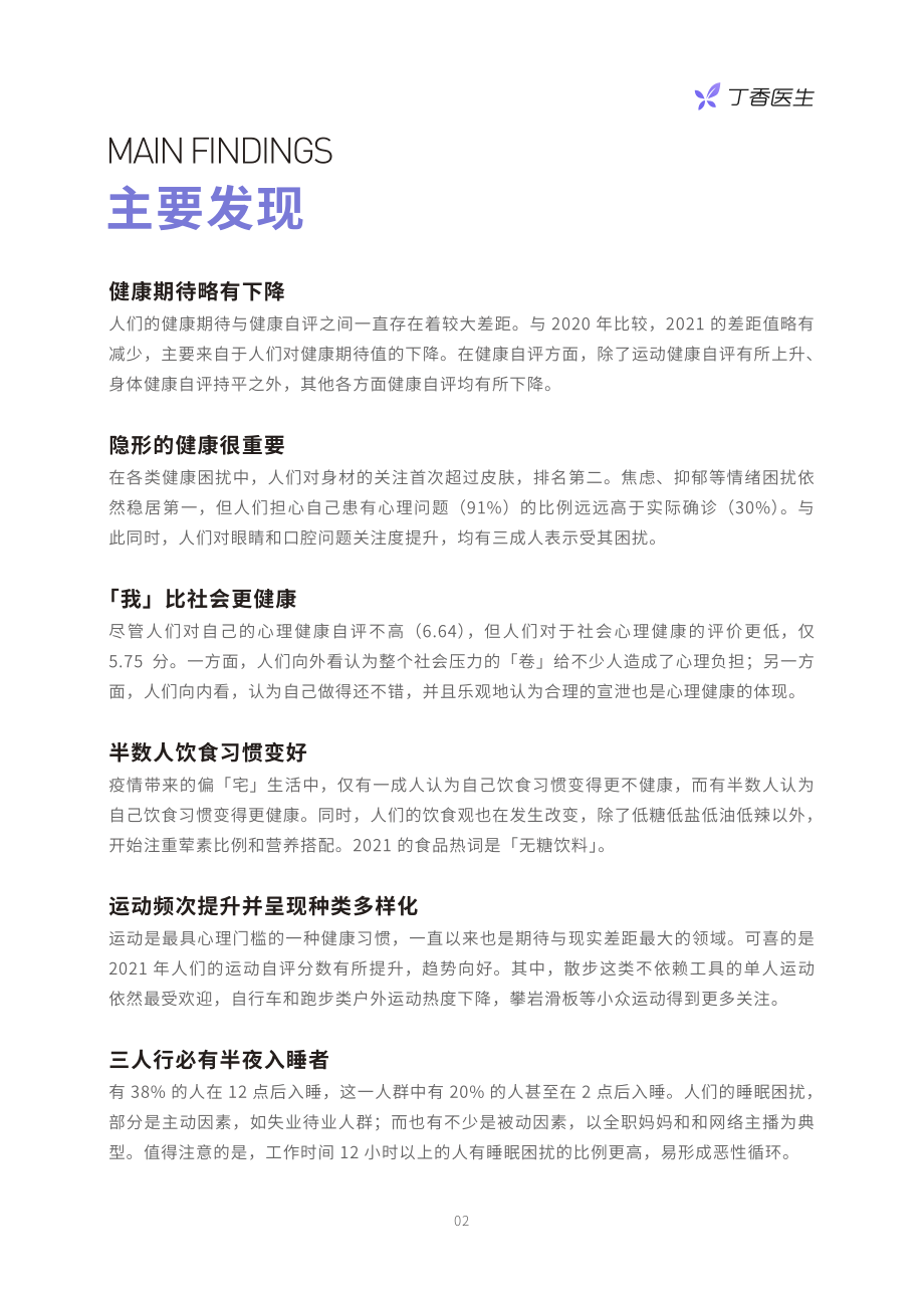 2022国民健康洞察报告-丁香医生-20220329.pdf_第3页