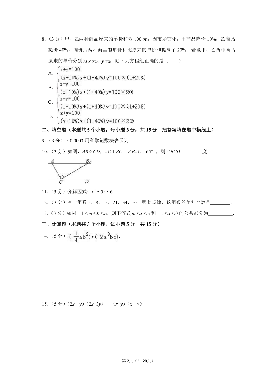 2010-2011学年北京市石景山区七年级（下）期末数学试卷.pdf_第2页