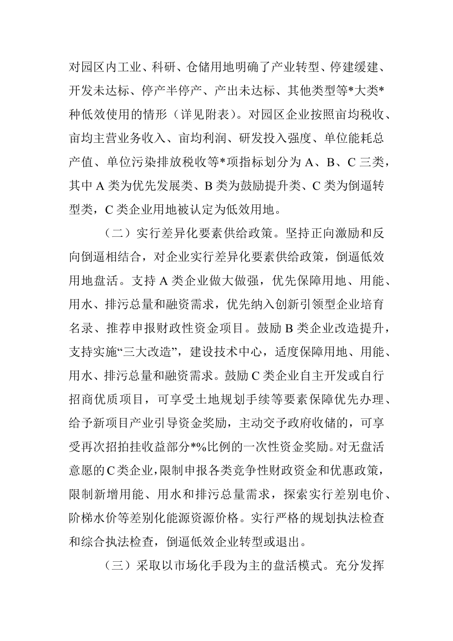 关于经济技术开发区盘活低效用地情况的调研报告.docx_第2页