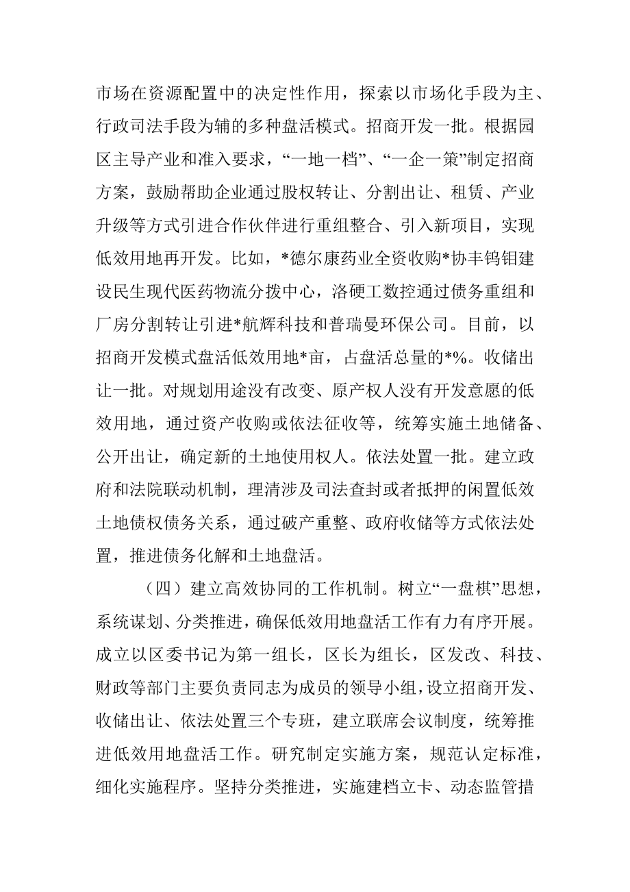 关于经济技术开发区盘活低效用地情况的调研报告.docx_第3页