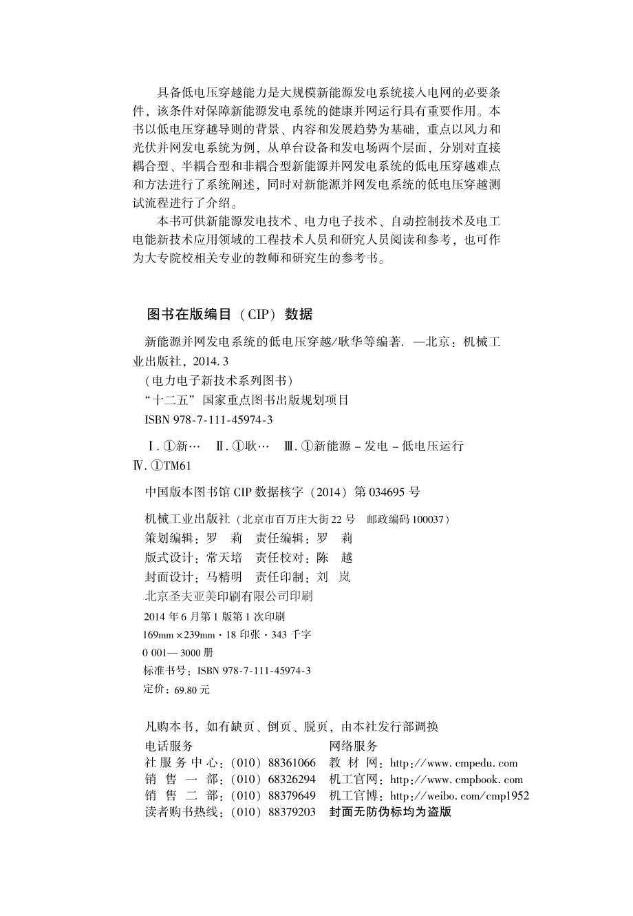 新能源并网发电系统的低电压穿越.pdf_第3页