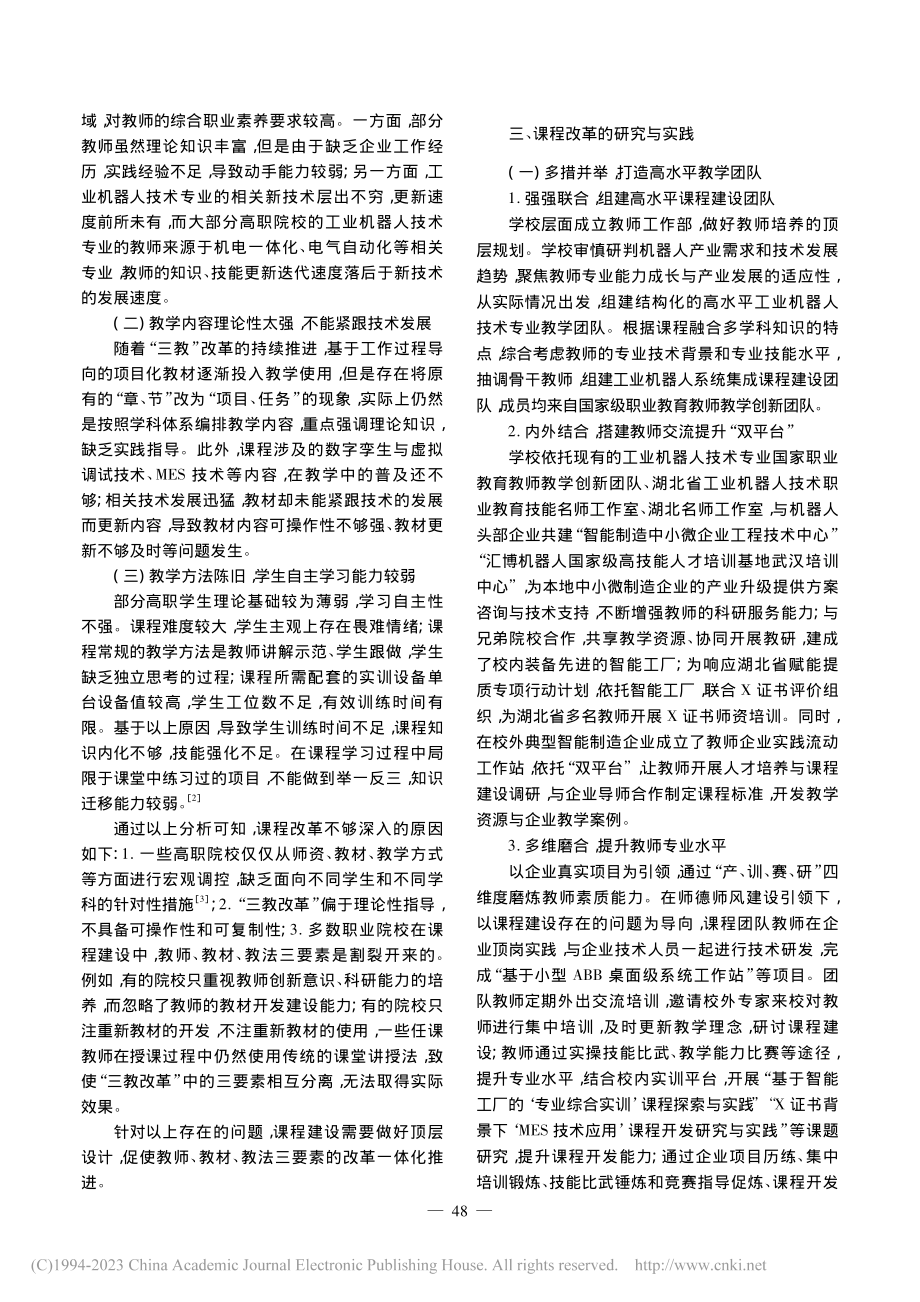 “三教”改革背景下“工业机...统集成”课程教学改革与实践_熊小艳.pdf_第2页