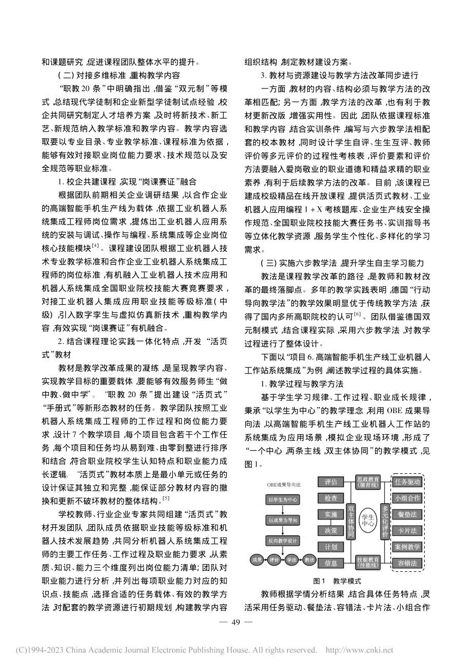 “三教”改革背景下“工业机...统集成”课程教学改革与实践_熊小艳.pdf_第3页