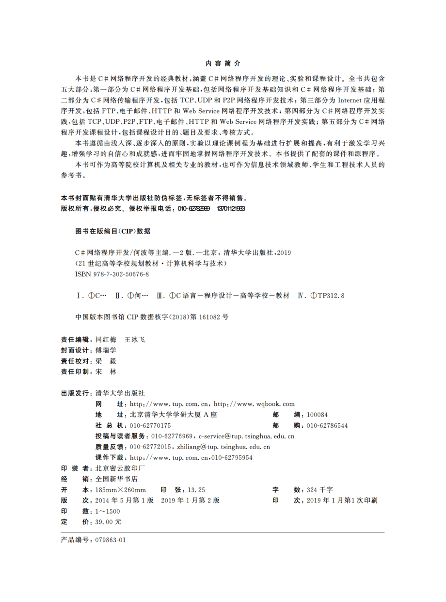 C#网络程序开发(第二版).pdf_第3页