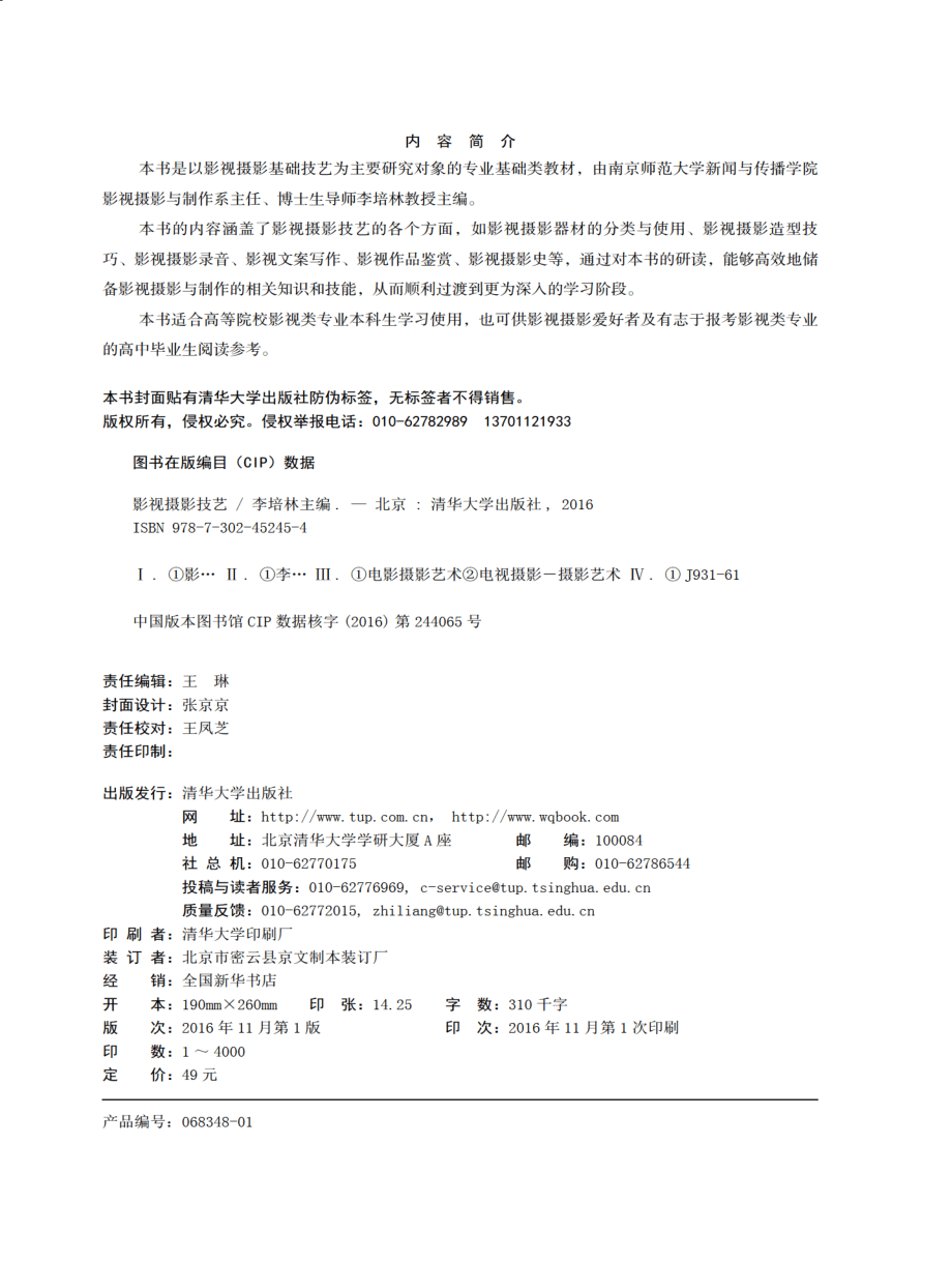 影视摄影技艺.pdf_第3页