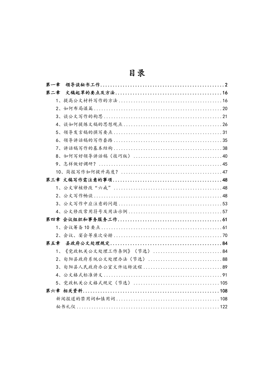 文秘笔杆子工作资料汇编手册（近70000字）.doc_第2页