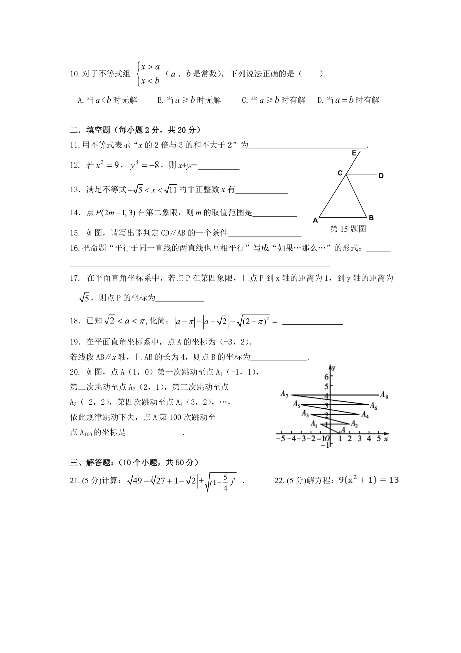 2016-2017学年北京市第214中学七年级第二学期期中数学试卷（含答案）.doc_第2页