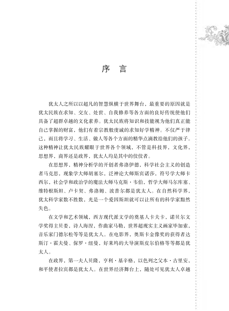 犹太人教子心经.pdf_第3页