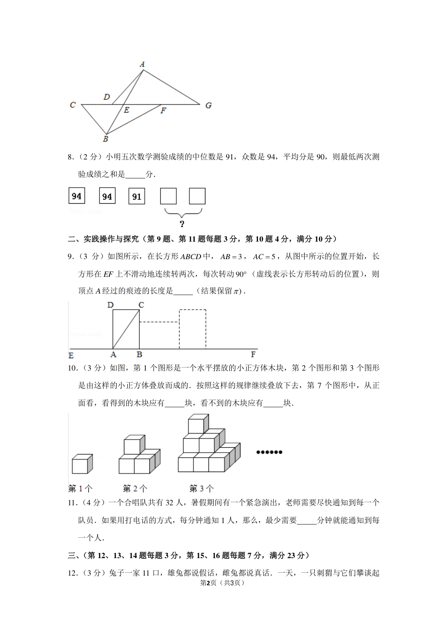 2010年湖北省武汉外校小升初数学试卷（大小语种）.pdf_第2页