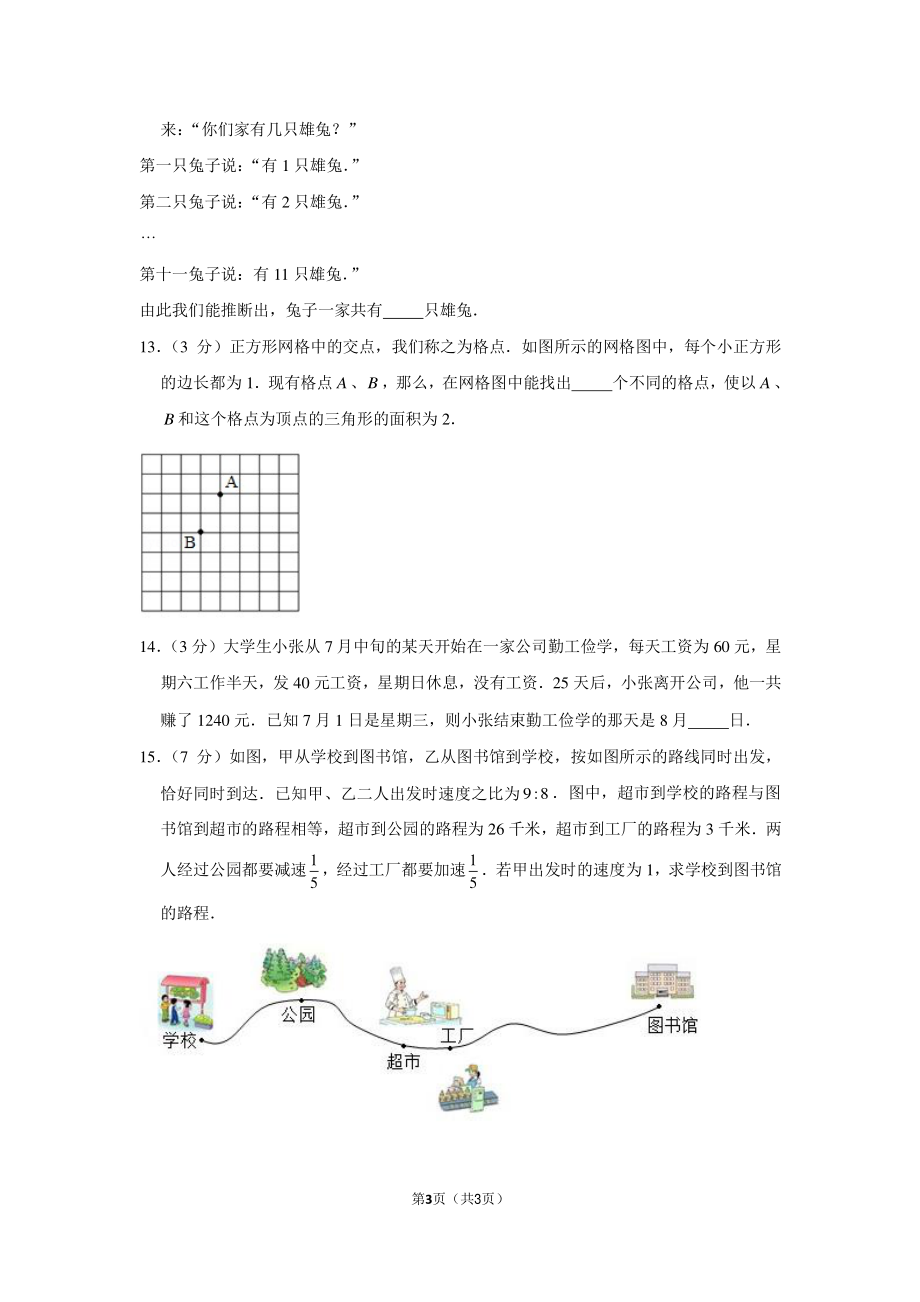 2010年湖北省武汉外校小升初数学试卷（大小语种）.pdf_第3页