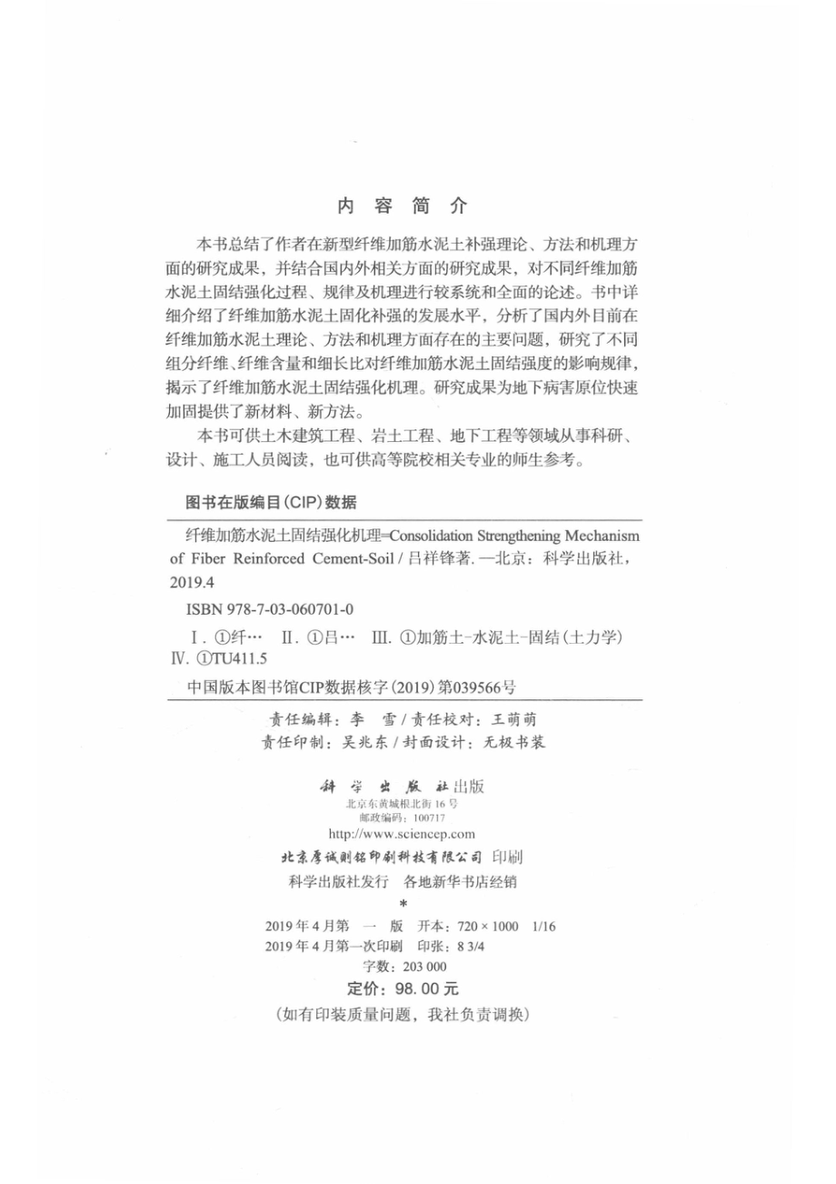 纤维加筋水泥土固结强化机理_吕祥锋著.pdf_第3页