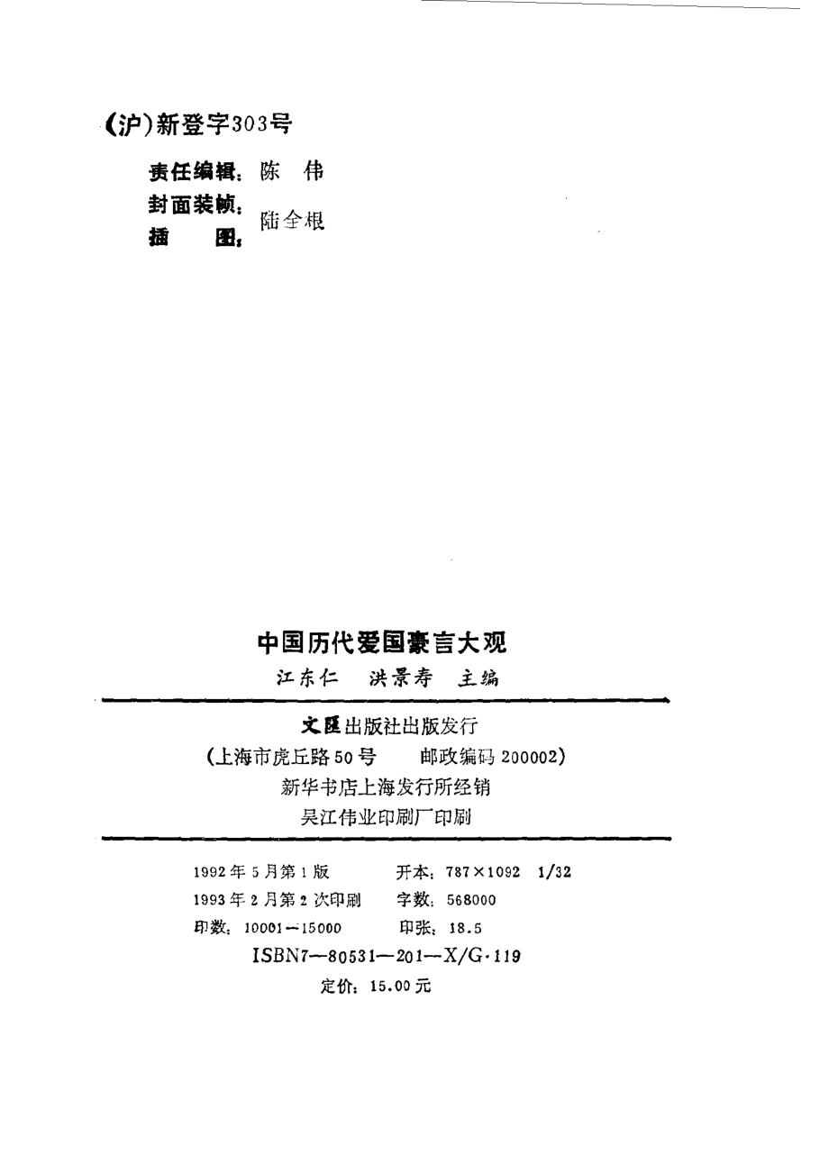 中国历代爱国豪言大观.pdf_第2页