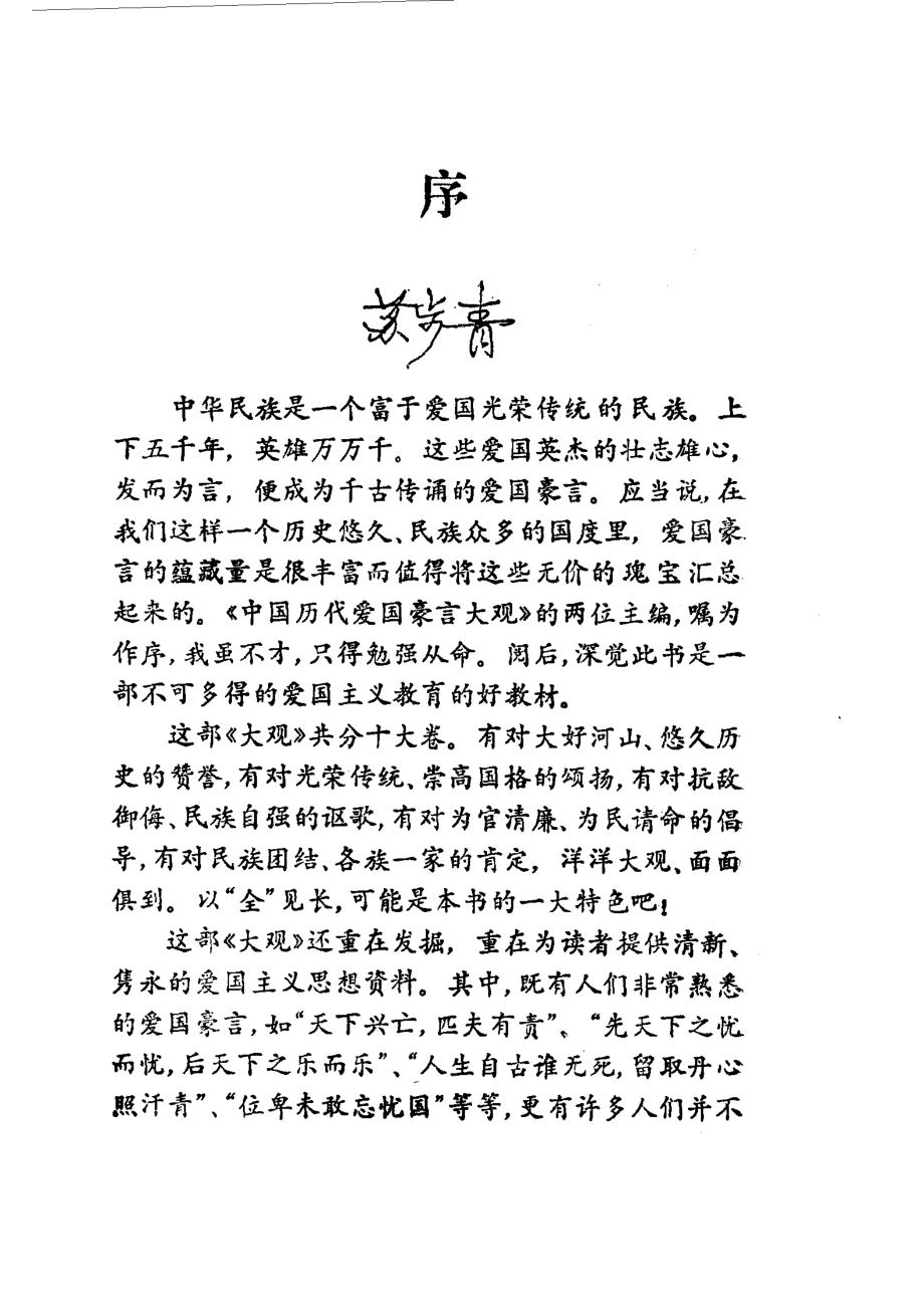 中国历代爱国豪言大观.pdf_第3页