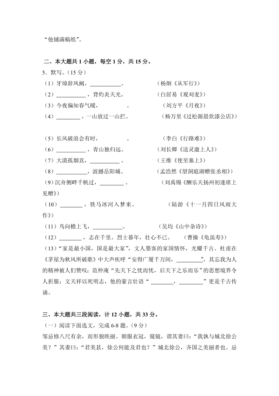 2014年广东省深圳中考语文试卷（含参考答案）.doc_第2页