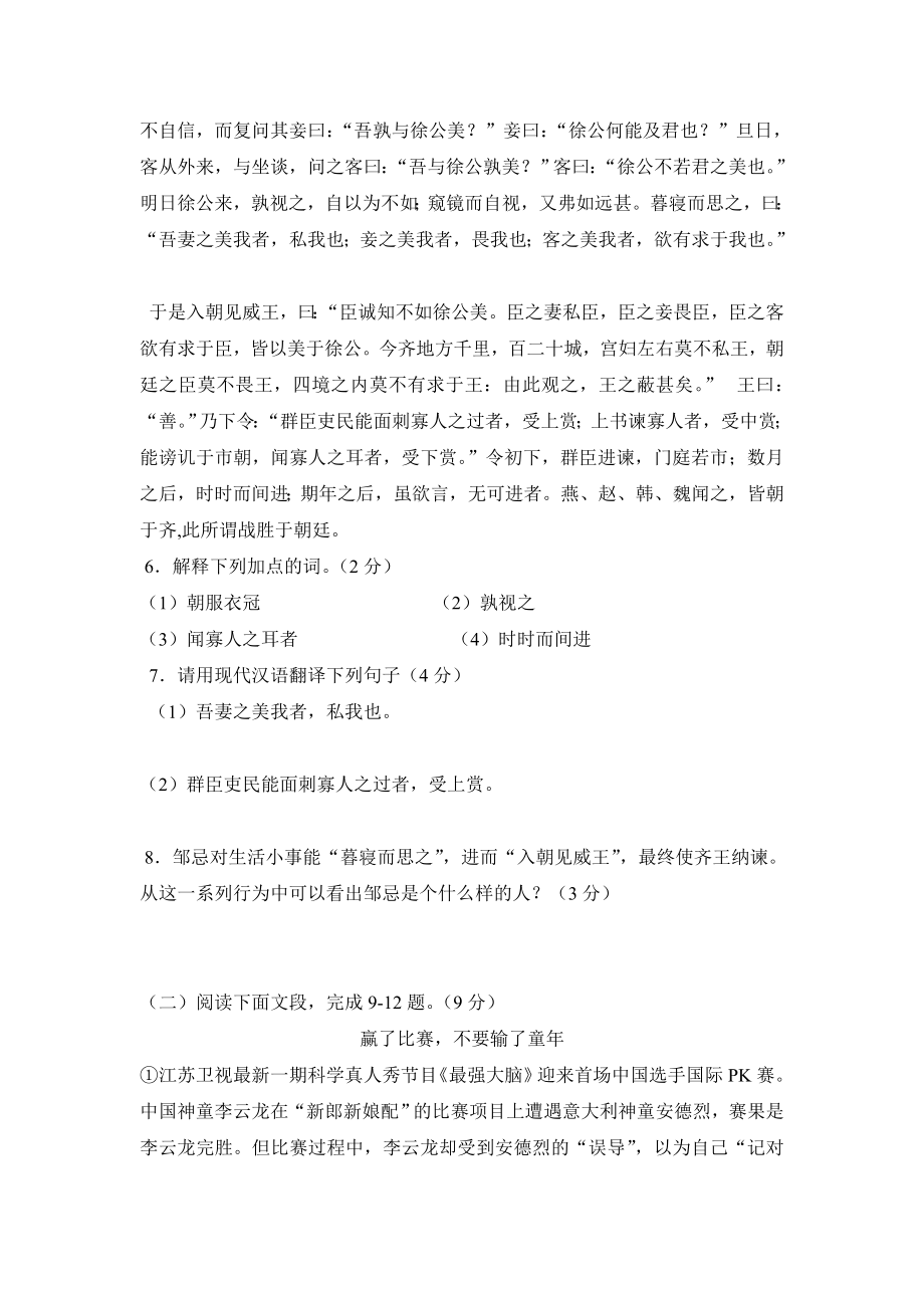 2014年广东省深圳中考语文试卷（含参考答案）.doc_第3页