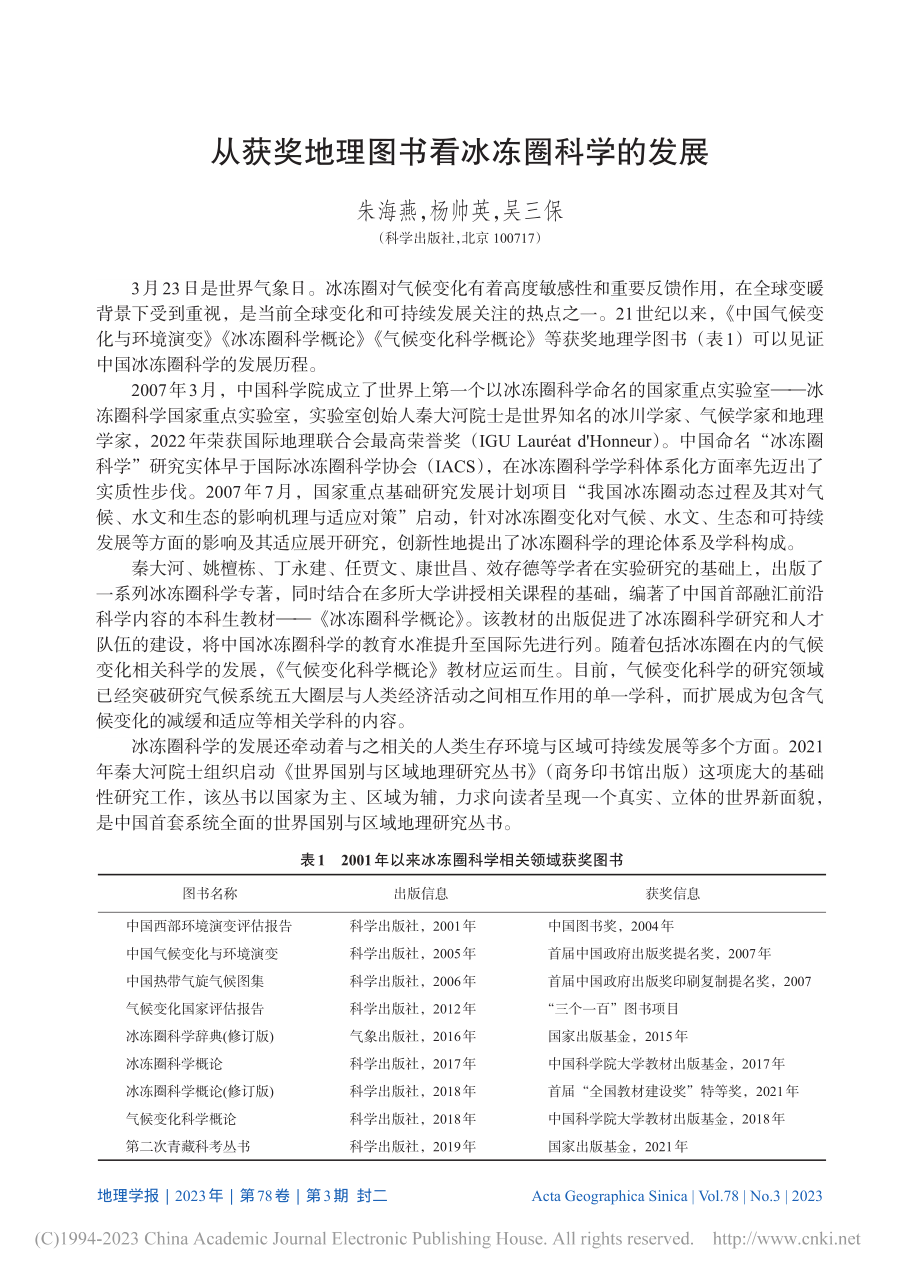 从获奖地理图书看冰冻圈科学的发展_朱海燕.pdf_第1页