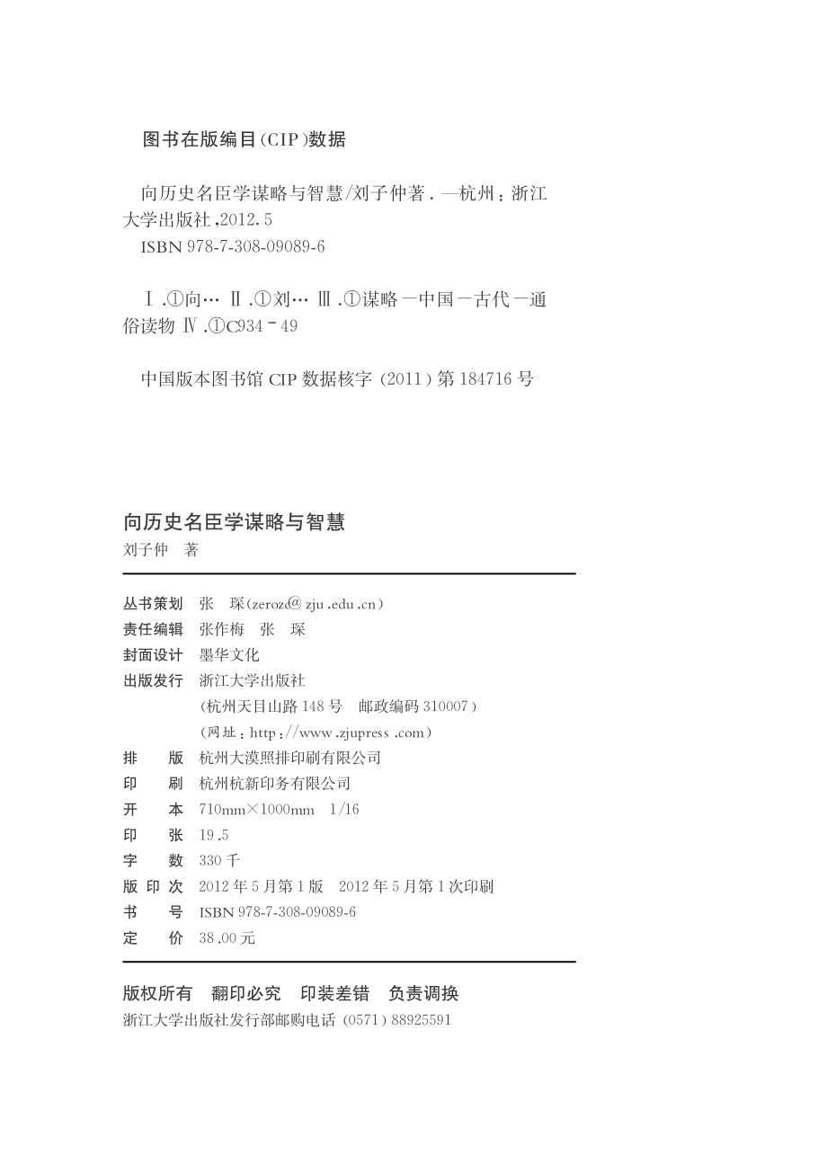 向历史名臣学谋略与智慧.pdf_第3页