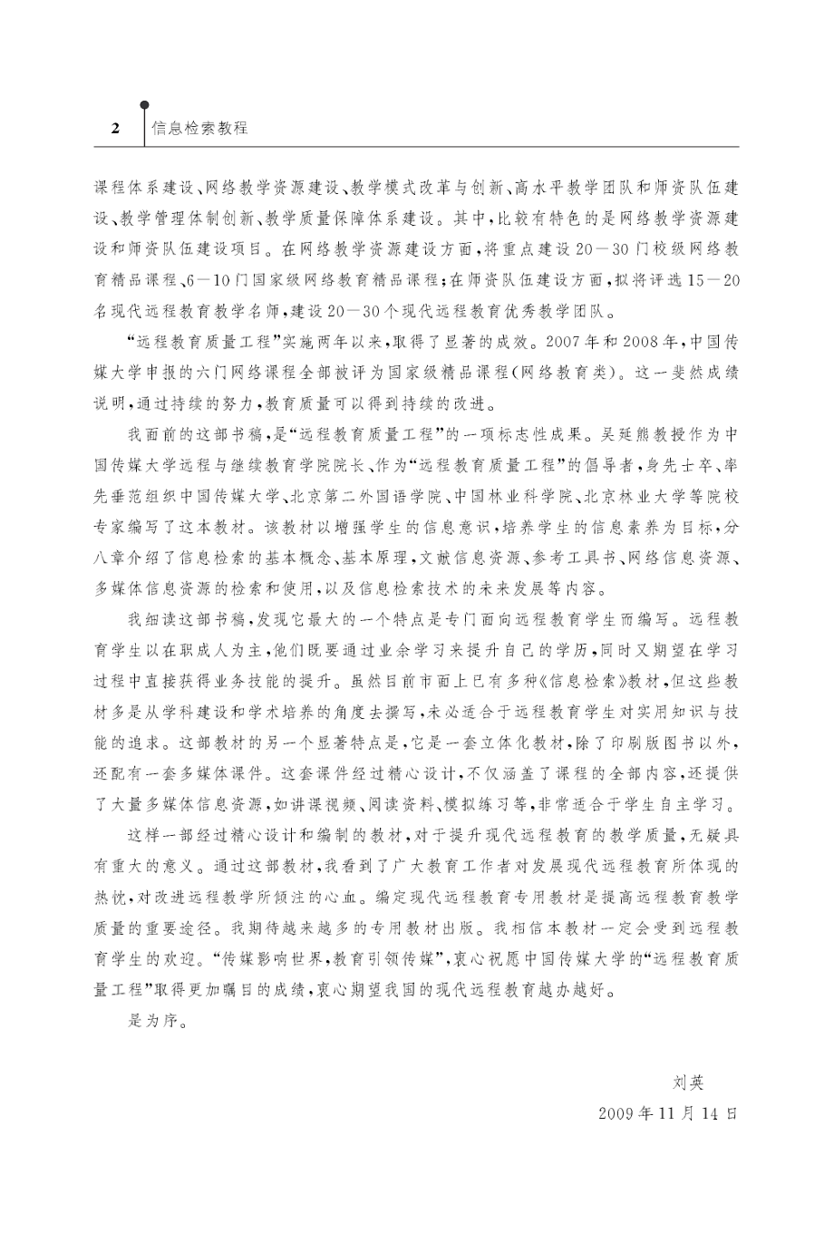 信息检索教程.pdf_第3页