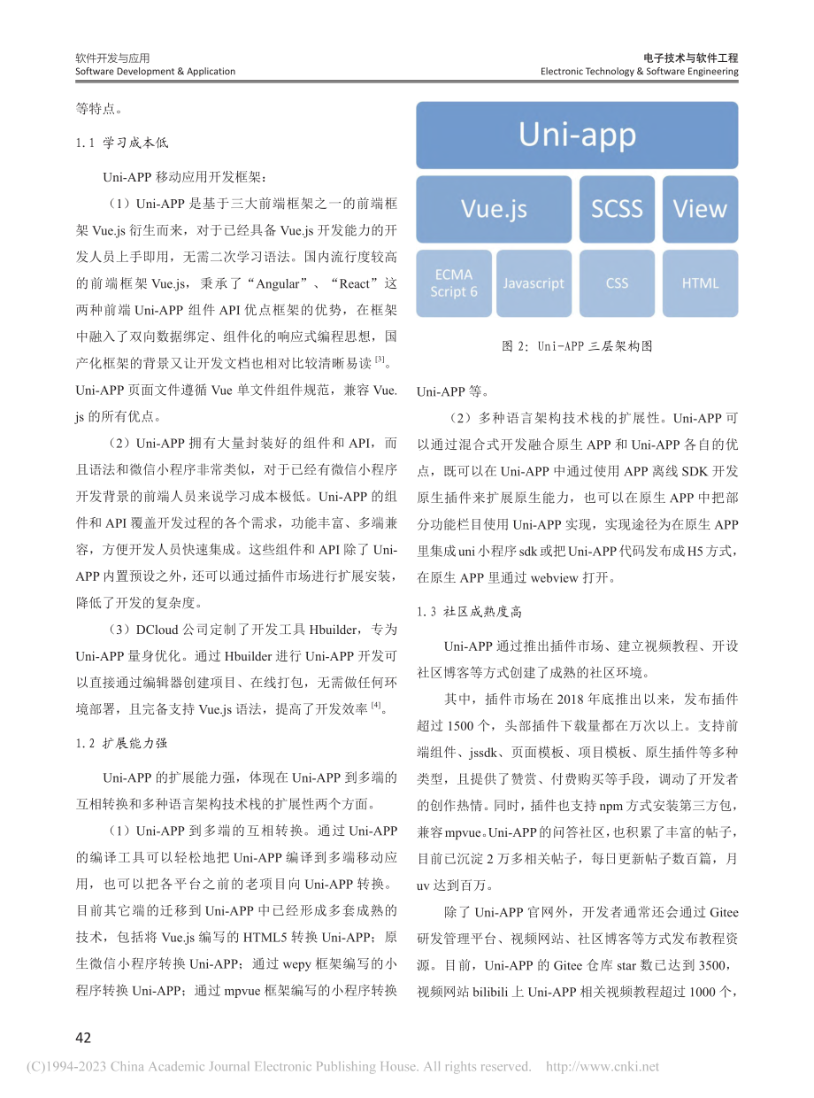 Uni-APP移动应用开发技术分析_任远.pdf_第2页