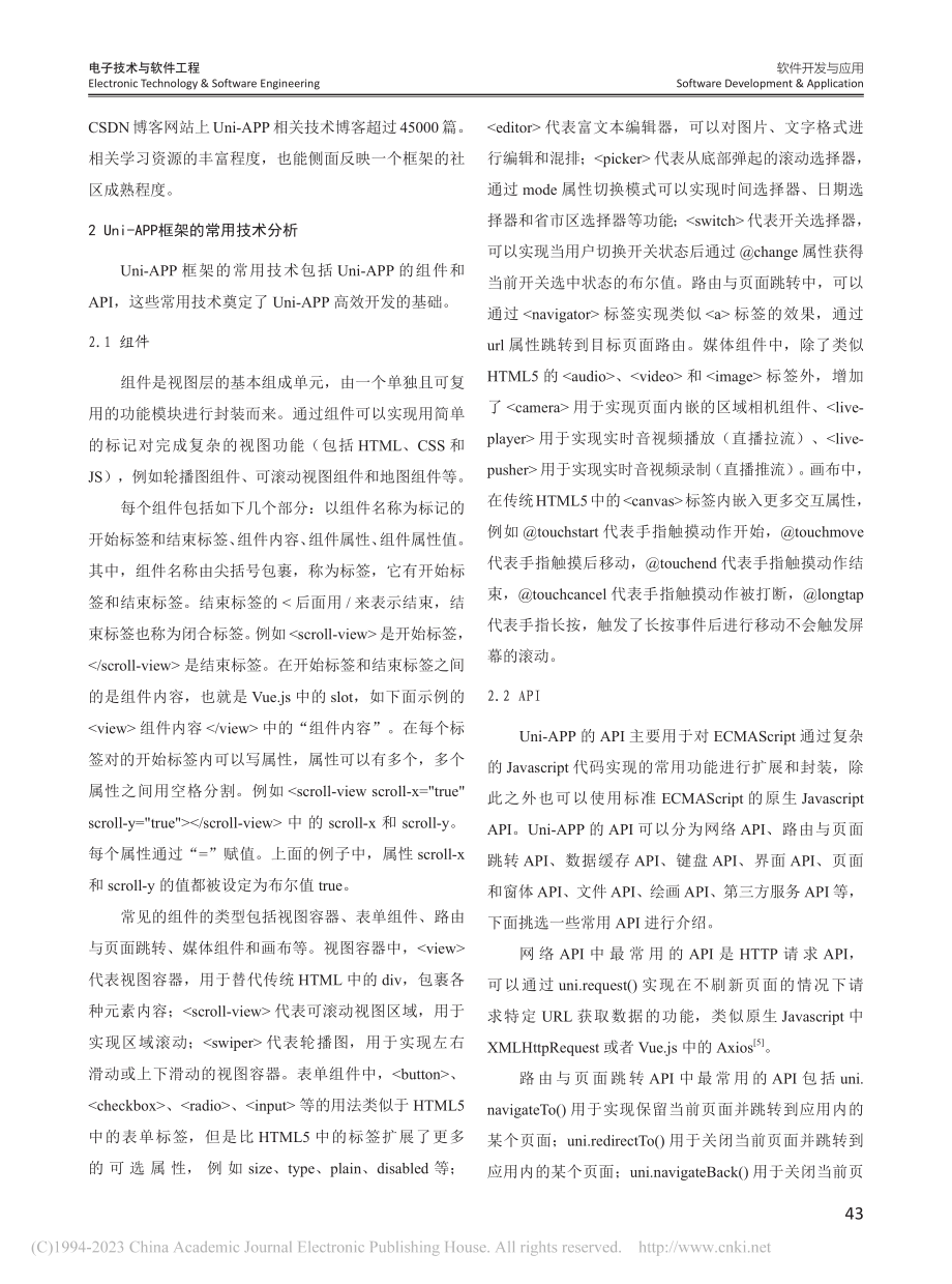 Uni-APP移动应用开发技术分析_任远.pdf_第3页