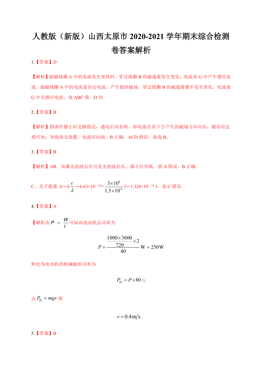 人教版（新版）山西太原市2020-2021学年期末综合模拟试题答案.docx_第1页