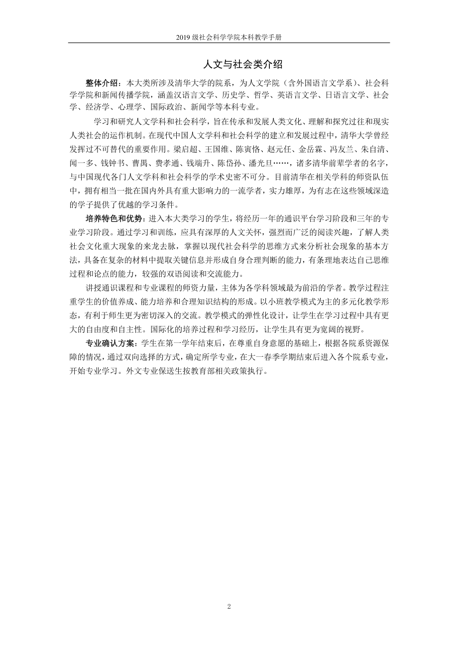 清华大学-人文与社会类 本科教学手册.pdf_第2页