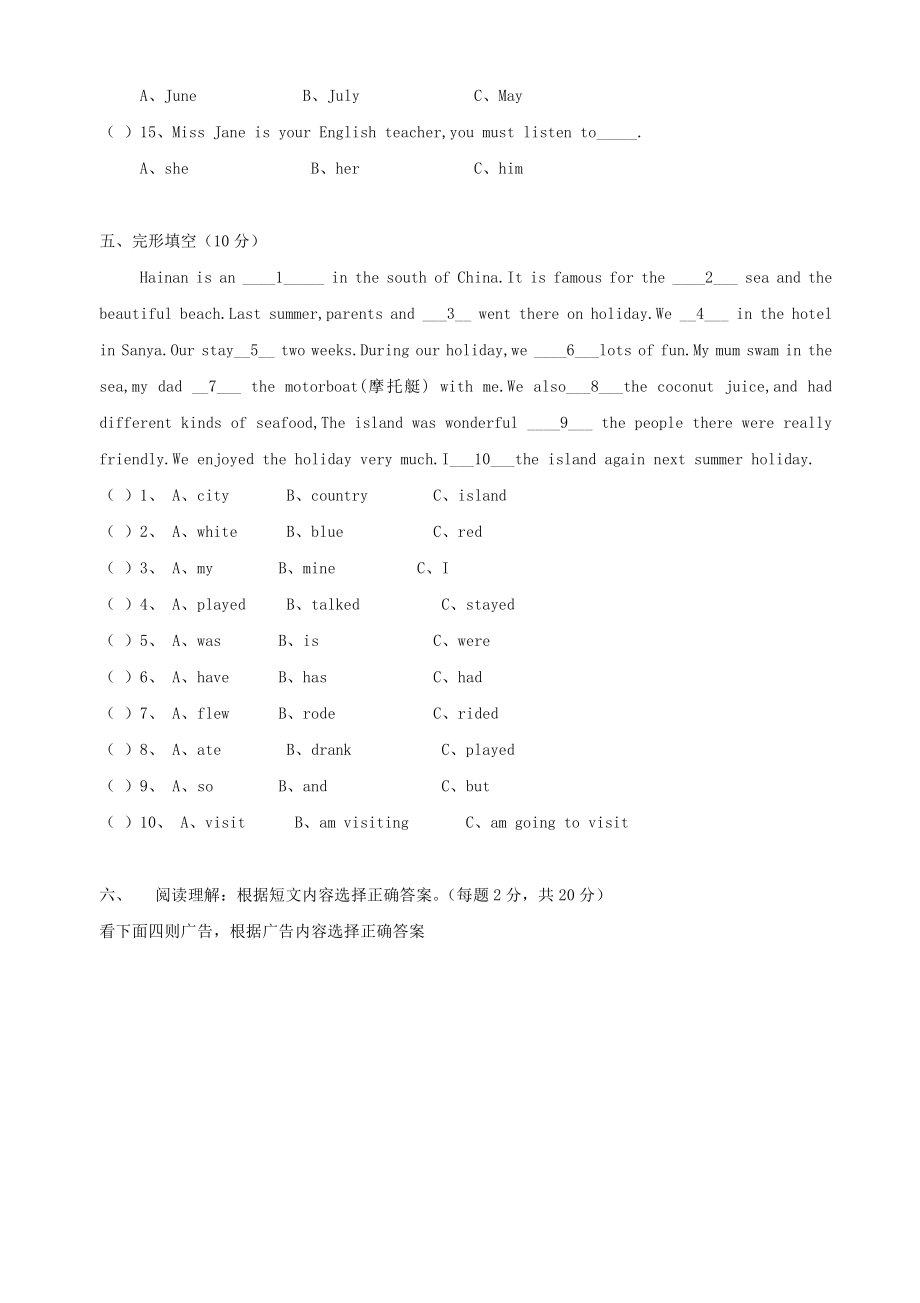 2016年广东东莞东华中学小升英语真题.pdf_第3页